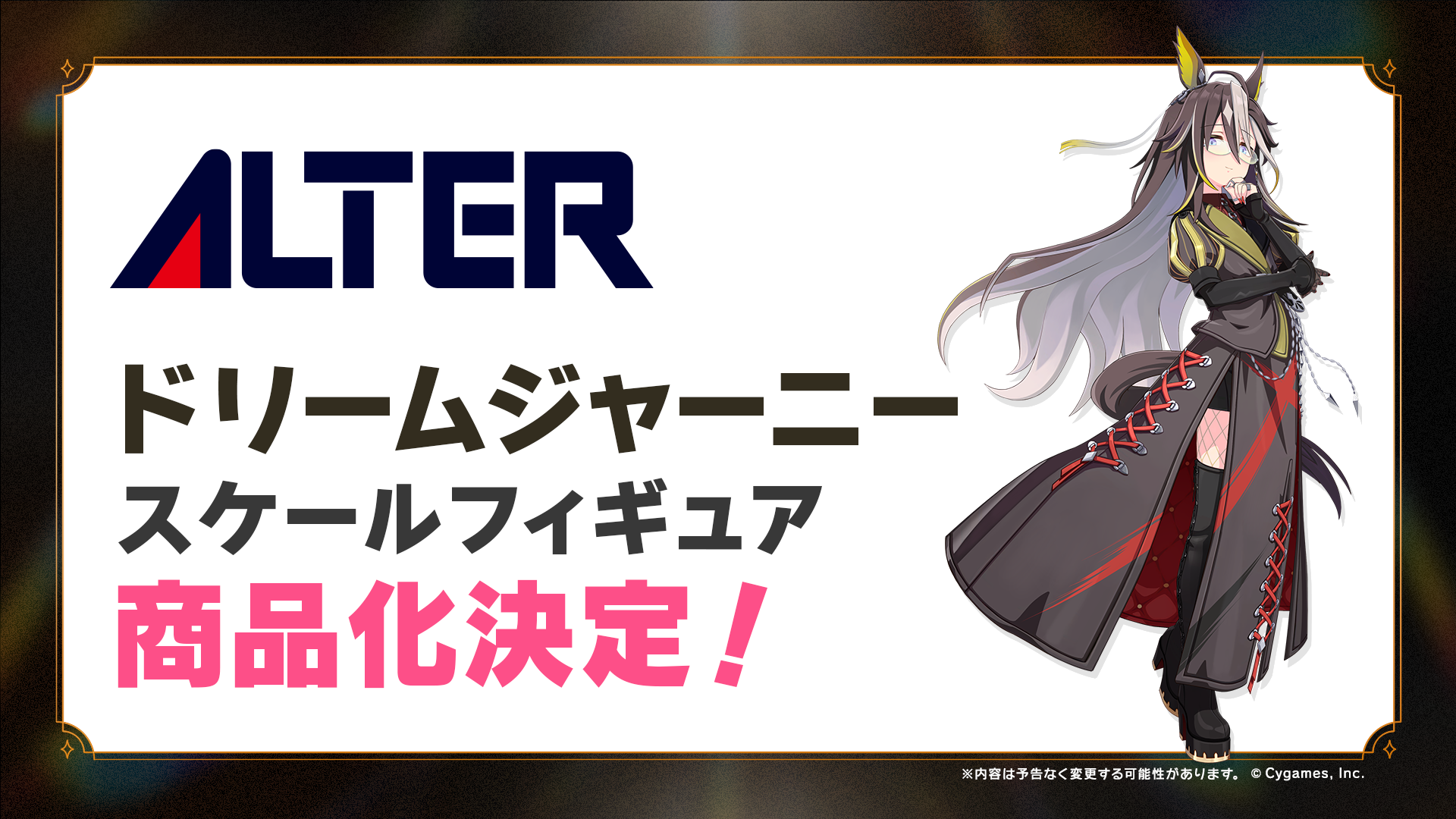 ウマ娘6thライブに出演するドリームジャーニー役吉岡茉祐様に